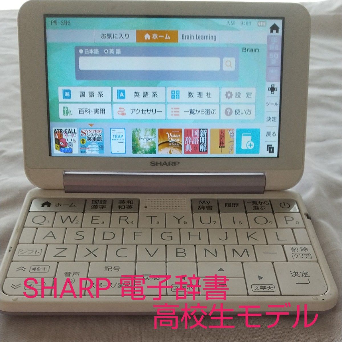 SHARP 電子辞書 高校生モデル（中古品）