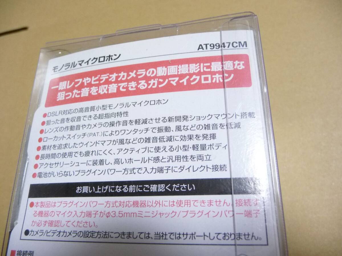 ◆新品 audio-technica オーディオテクニカ AT9947CM [小型モノラルマイクロホン/DSLR対応の高音質/一眼レフ、ビデオカメラ撮影時の収音に]_画像6