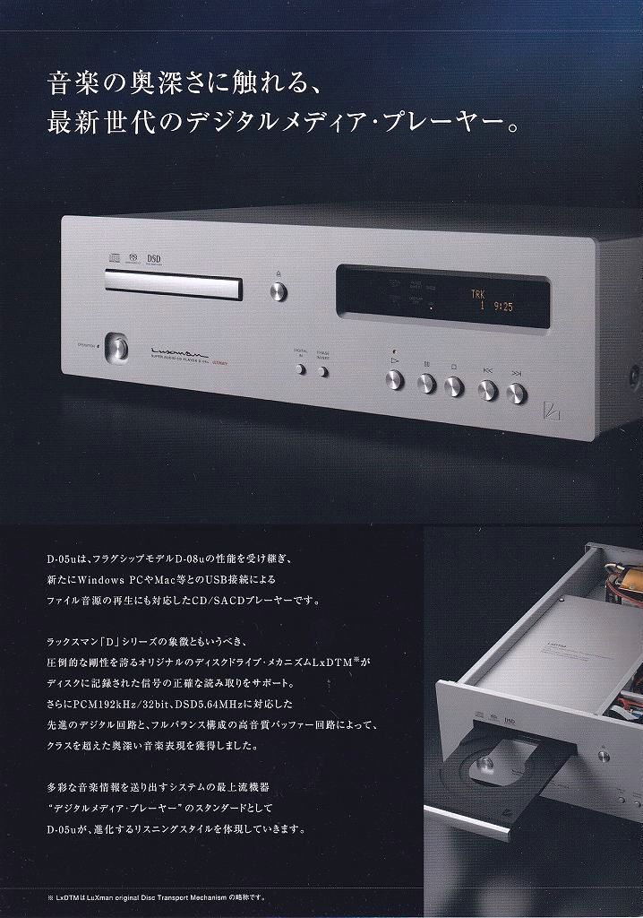Luxman Luxman super audio CD player D-05u catalog ( new goods )