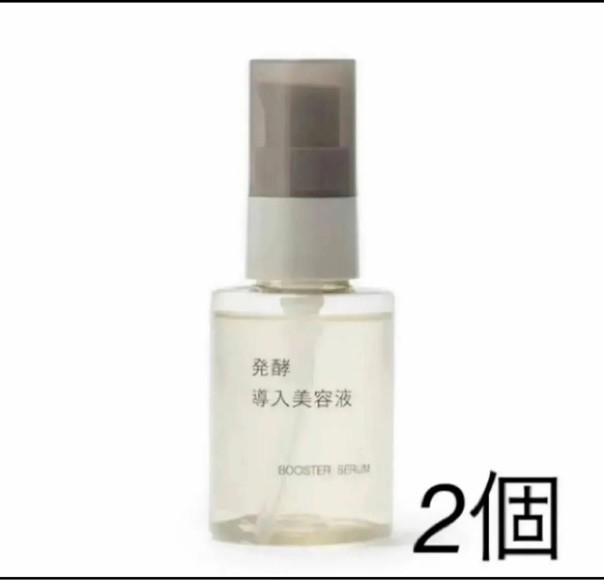 【新品未開封】無印良品　発酵導入美容液 50ml 2個セット