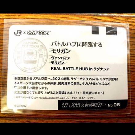  free shipping super rare limited goods the lowest price! JR Tokai capsule . sticker vampire moli gun Street Fighter 6 rug -na Laguna sia