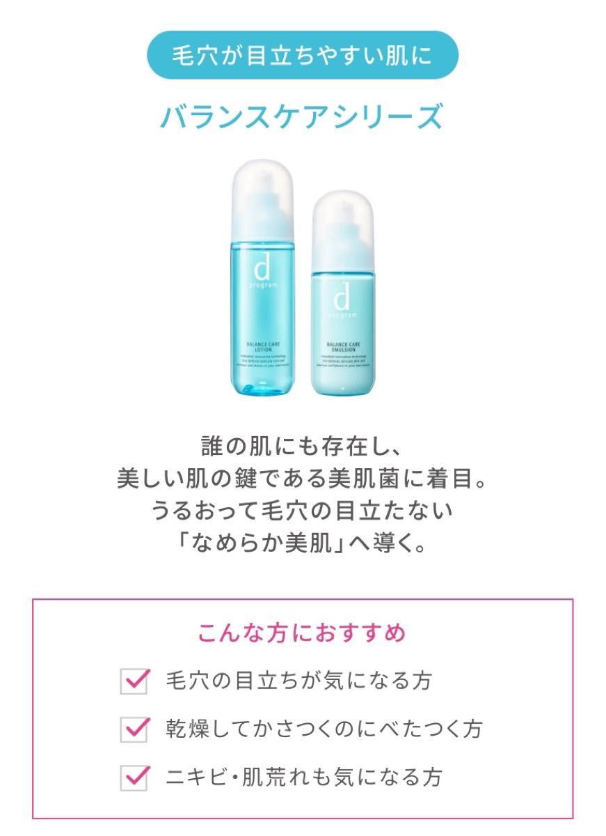 資生堂ｄプログラムバランスケア　エマルジョン薬用敏感肌用乳液　つめかえ用