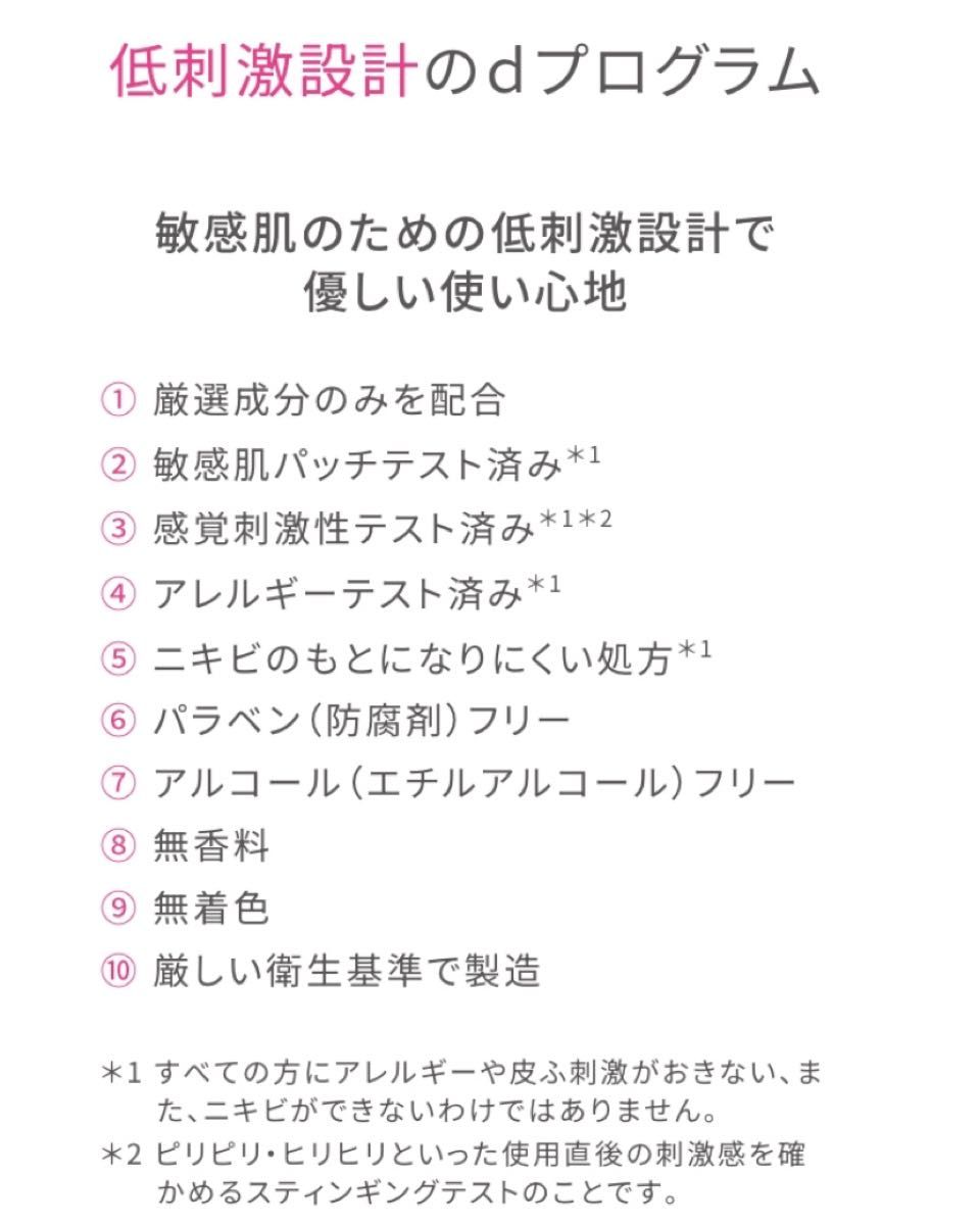 資生堂ｄプログラムバランスケア　エマルジョン薬用敏感肌用乳液　つめかえ用