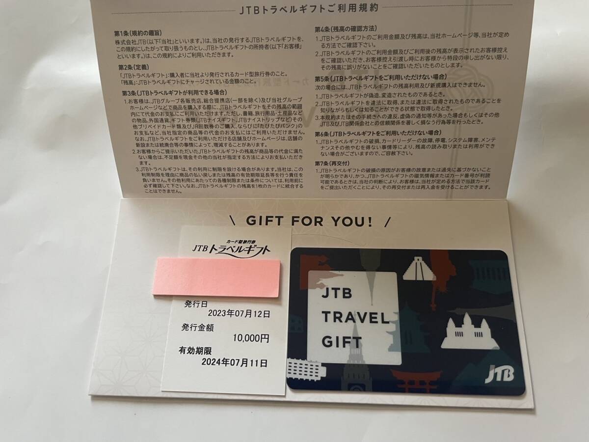 JTB トラベルギフトカード 一万円分 10000円 有効期限 2024/7/11迄_画像1