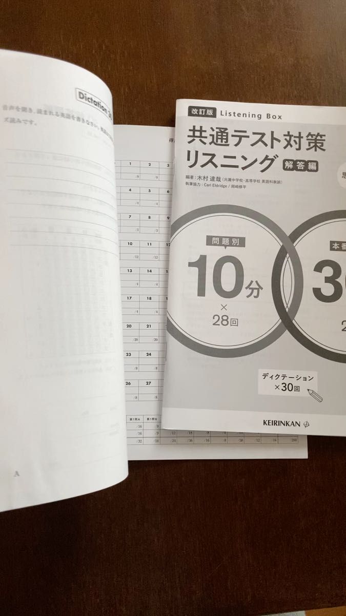  共通テスト対策リスニング１０分 （問題別） ＋３０分 （本番形式） 改訂版/新興出版社啓林館/木村達哉 （単行本）