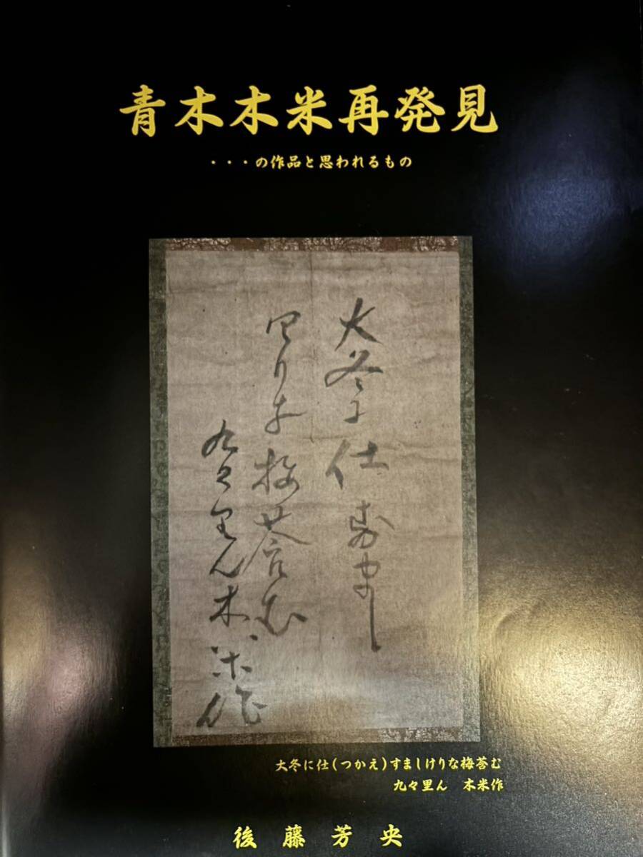 名工 青木木米 逸品 『色絵鳳凰図魁鉢』 九谷焼 京焼 卯辰山焼 春日山窯 中国美術 大鉢 所載品コピー付き_画像6