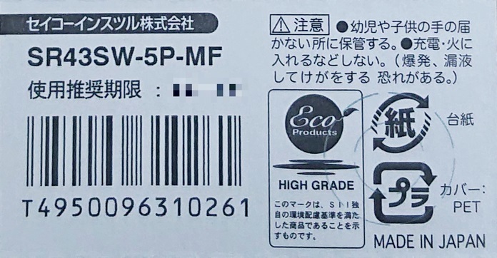 【送料63円～】 SR43SW (301)×1個 時計用 無水銀酸化銀電池 SEIZAIKEN セイコーインスツル SII 日本製 安心の日本語パッケージ ミニレター_安心の日本製・日本語表記です。