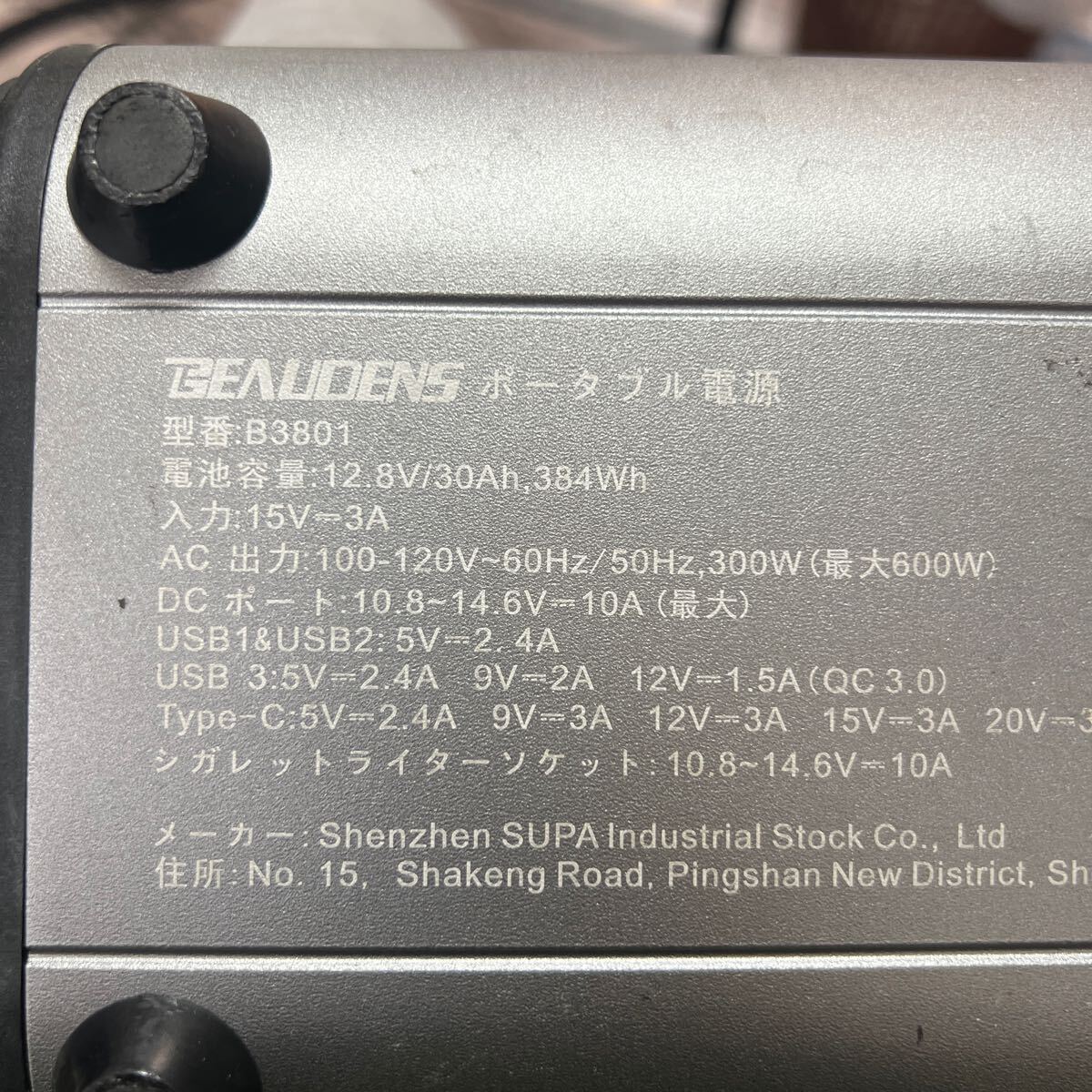 BEAUDENS ポータブル電源　B3801_画像6