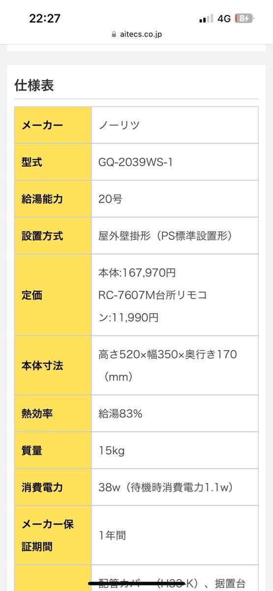 ガス給湯器 2022年7月製造 NORITZ 都市ガス用