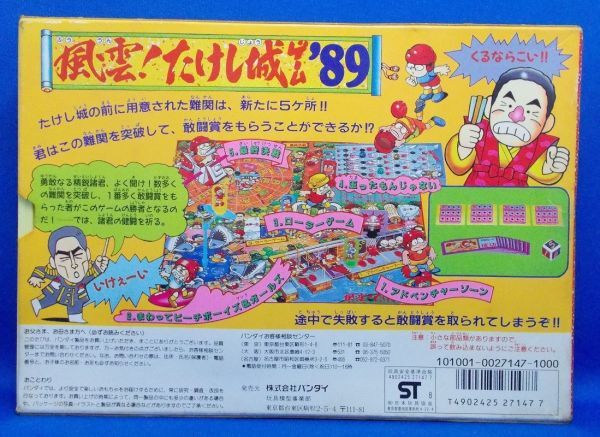  вечеринка Joy способ .!... замок игра \'89 BANDAI Beat Takeshi север .. Showa Retro подлинная вещь настольная игра детали ..Takeshi\'s Castle