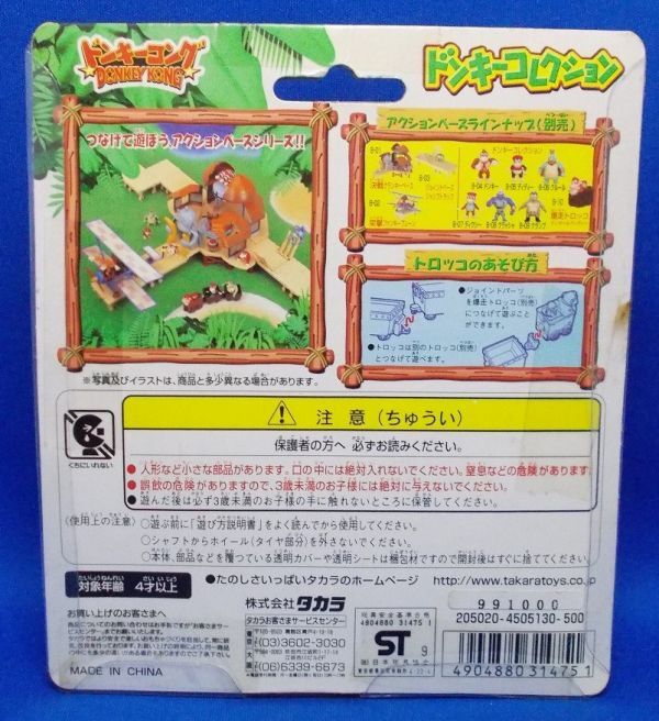未使用 クランプ B-09 ドンキーコレクション アクションベースシリーズ タカラ ドンキーコング 任天堂 レトロ 当時物 Nintendo Donkey Kongの画像2