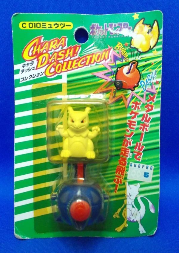 未開封 ミュウツー C 010 キャラダッシュコレクション ポケットモンスター アマダ レトロ 当時物 ポケモン Pokemon Mewtwo_画像1