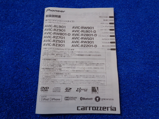 良品! carrozzeria カロッツェリア pioneer メモリー ナビ AVIC-RW801 地図 2017年 DVD CD フルセグ 地デジ TV SD AUX USB ipod Bluetooth_画像9