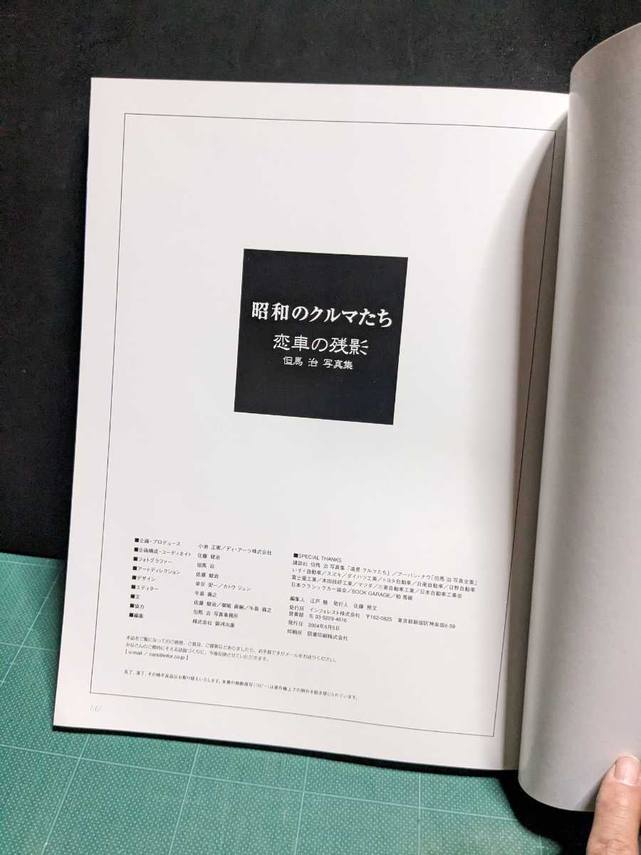 昭和のクルマたち恋車の残影但馬治高速有鉛街道レーサトヨタ2000GTノスタルジックヒーロー旧車絶版車スカイラインセドリックラウンセリカ_画像8