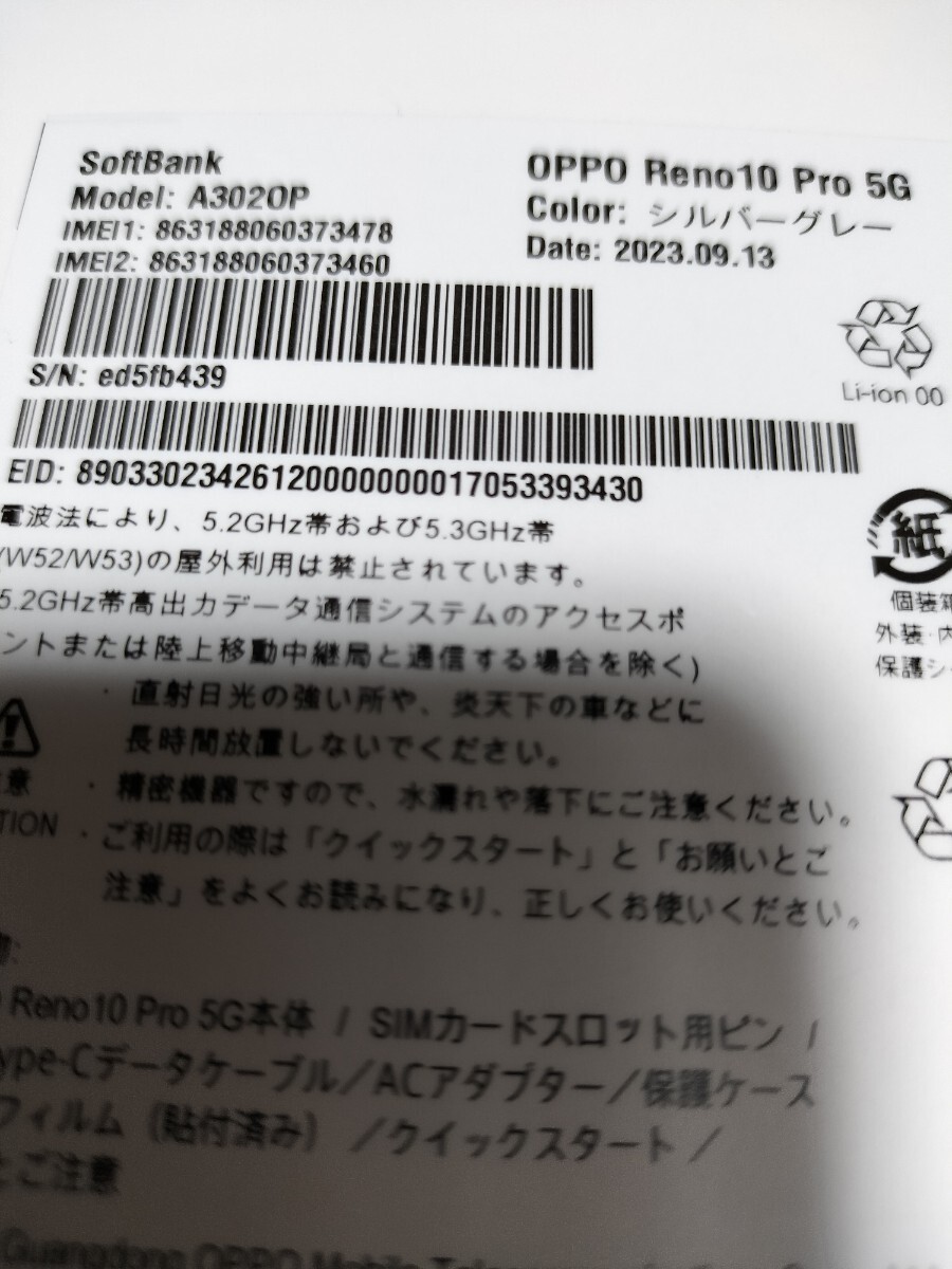 【美品】OPPO RENO 10 Pro 5G 本体の画像5