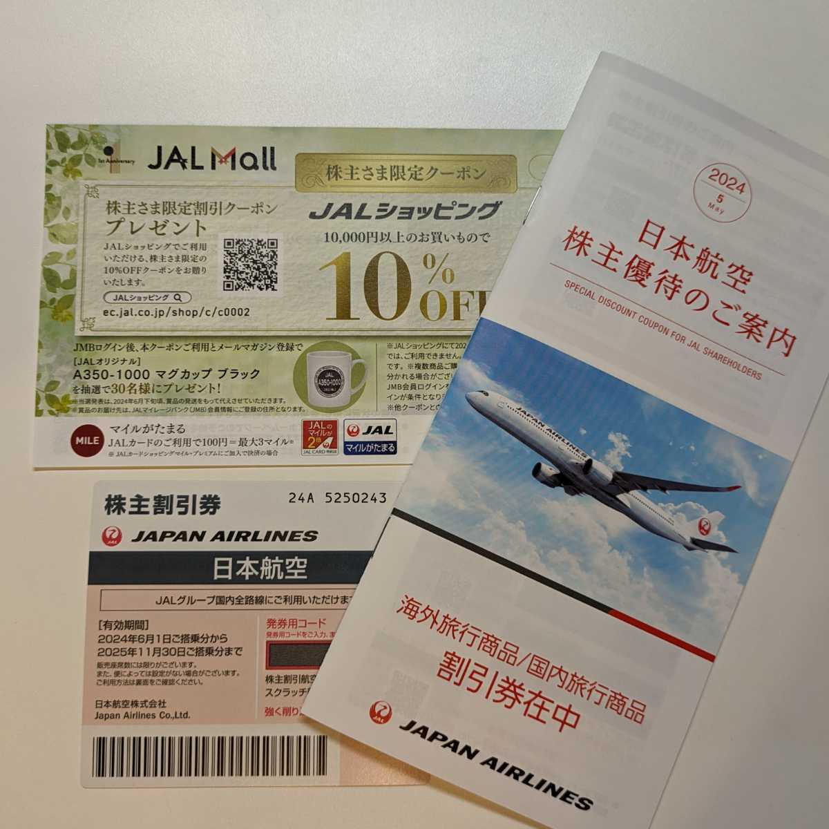 番号通知対応　JAL株主優待券　日本航空　株主割引券　2025年11月末日　冊子付き_画像1