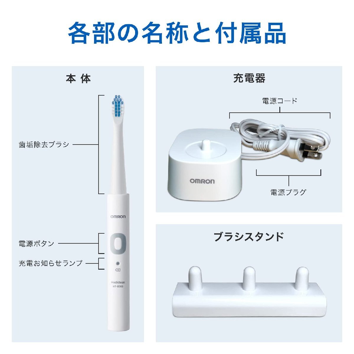 オムロン 電動歯ブラシ HT-B303-W ホワイト 充電式_画像4