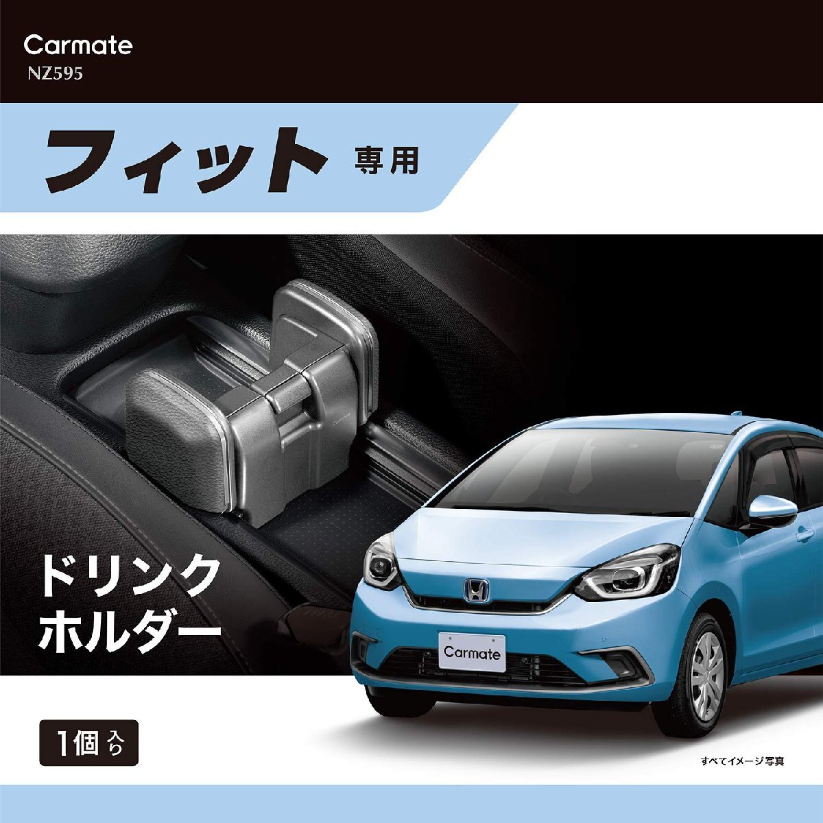 カーメイト(CARMATE)【販売ルート限定品】 カーメイト 車用 ホンダ FIT フィット 車用設計 ドリンクホルダー コンソールテーブル取付タイ_画像2