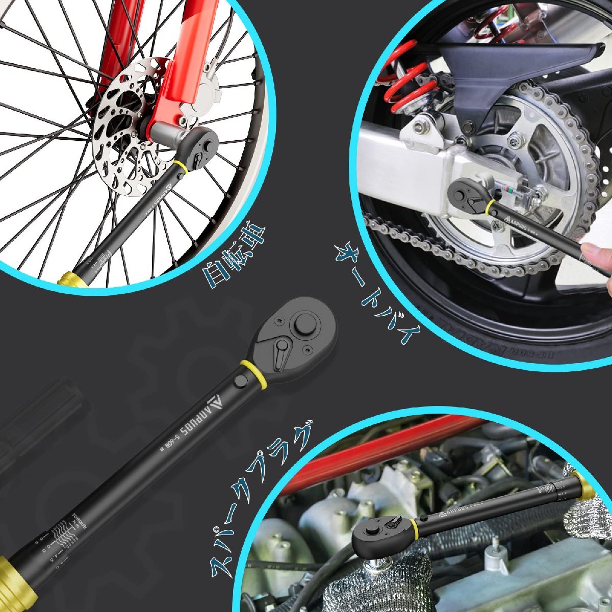 ANPUDS トルクレンチ プレセット型 差込角9.5mm(3/8インチ) 5-60Nm 自転車/バイク/オートバイ 修理レンチ 高精度±3% 収納_画像7