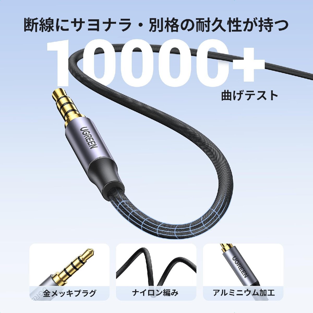 UGREEN 3.5mm オーディオケーブル 4極 ミニプラグ TRRS ヘッドホンケーブル AUX オス-オス ステレオミニプラグ 高耐久性ナイロ_画像5