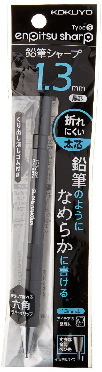 コクヨ(KOKUYO) シャープペン 鉛筆シャープ TypeS 1.3mm 黒 PS-P201D-1P_画像1