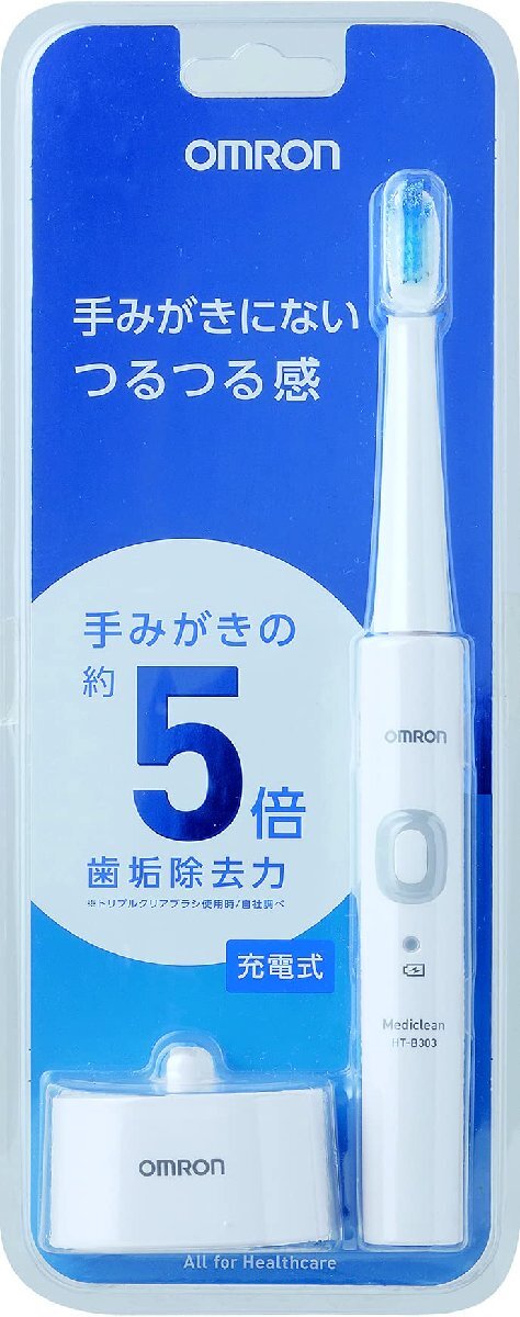 オムロン 電動歯ブラシ HT-B303-W ホワイト 充電式_画像1