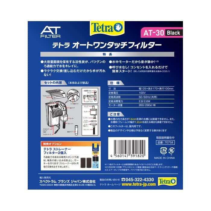 テトラ (Tetra) プラスチック オートワンタッチフィルター AT-30 外掛け式フィルターろ過 ラクラクお手入れ サカナ用_画像2