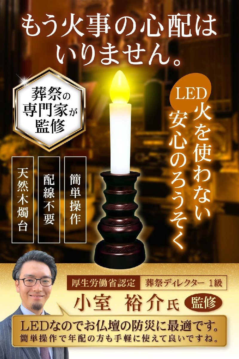 【火を使わない】 心愛箱 LEDロウソク 仏壇用 葬祭のプロ監修 電池式 ゆらぎ 木製燭台_画像2