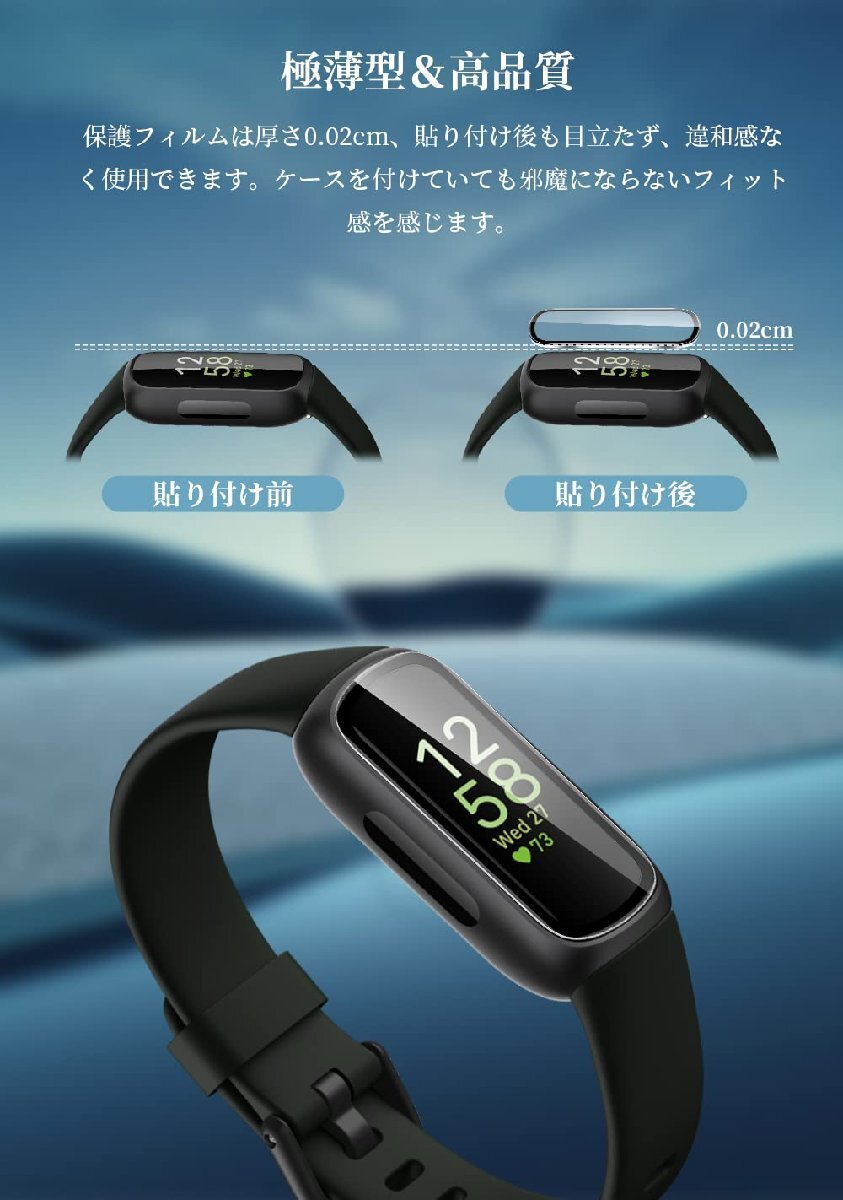 Maxku Fitbit inspire3保護フィルム Fitbit inspire 3液晶保護フィルム 柔軟性PET 柔らかい 硬度4H 気泡ゼロ_画像2