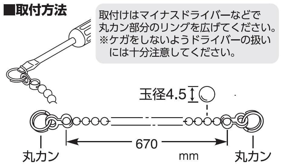 SANEI ゴム栓用クサリ バス用 長さ67cm 玉径4.5mm PU20-48-5-67_画像3