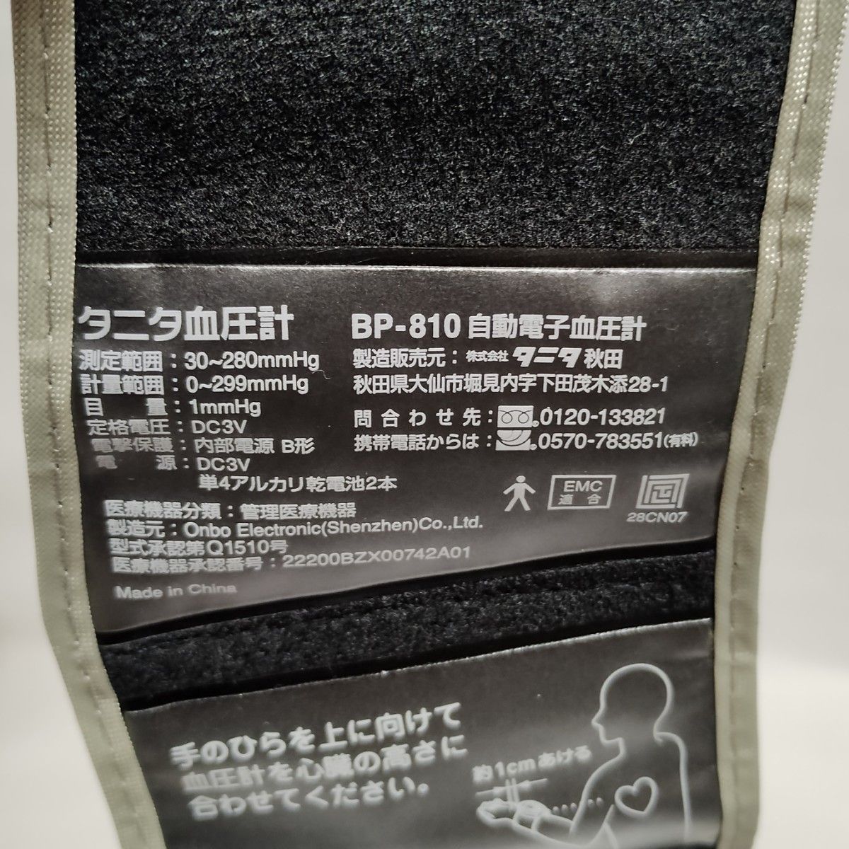 【送料無料】美品！タニタ血圧計 BP-810 自動電子血圧計 手首式