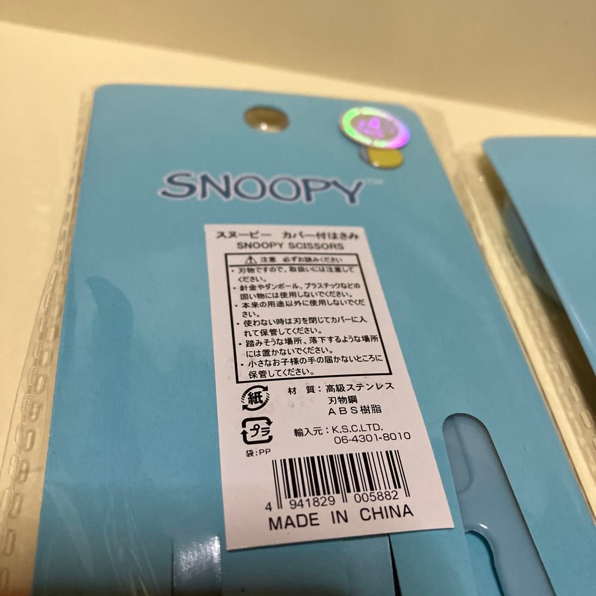 スヌーピー はさみ 2点 新品未開封 匿名配送　SNOOPY カバー付き ハサミ 即購入可