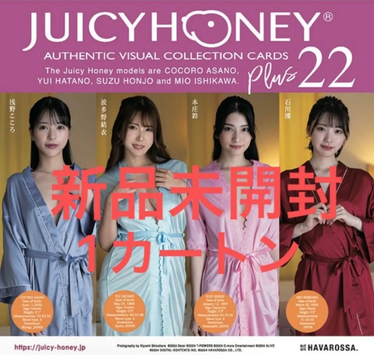 ジューシーハニー JUICY HONEY PLUS #22 新品未開封 1カートン 浅野こころ 波多野結衣 本庄鈴 石川澪