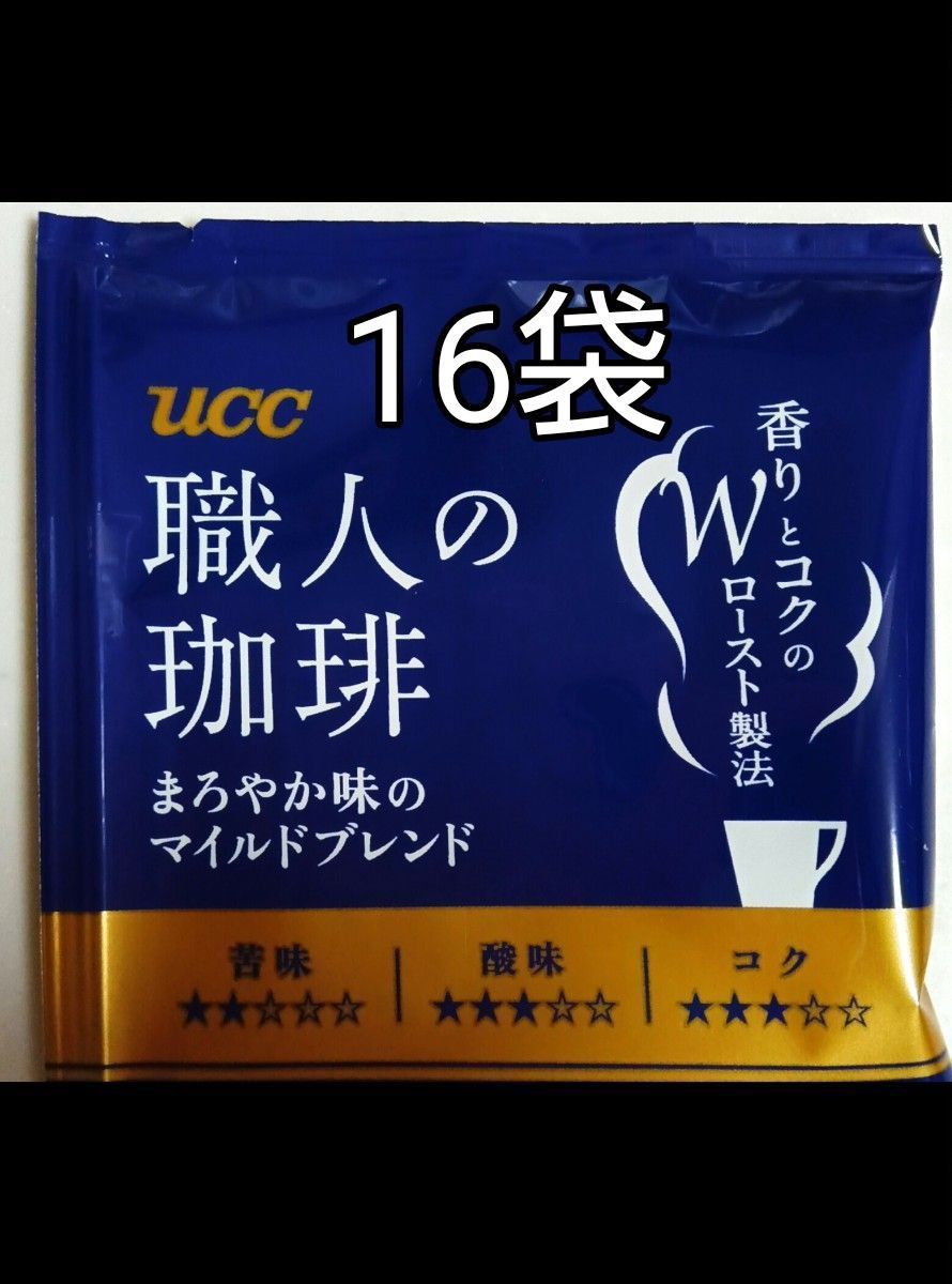 注意！【リピーター様価格】UCC 職人の珈琲 まろやか味のマイルドブレンド 16袋