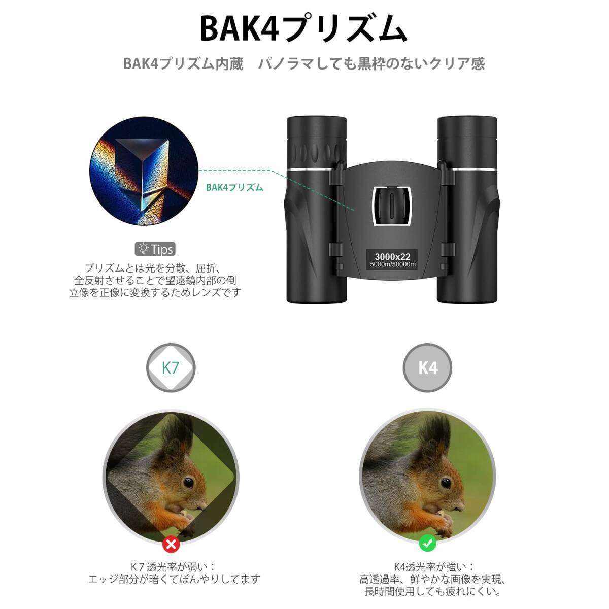 ☆爆安・２個セット】双眼鏡 望遠鏡 オペラグラス 3000*22倍率 25mm口径 Bak4搭載 防振双眼鏡 高透過率 高倍率 軽量 収納バッグ付き_画像5