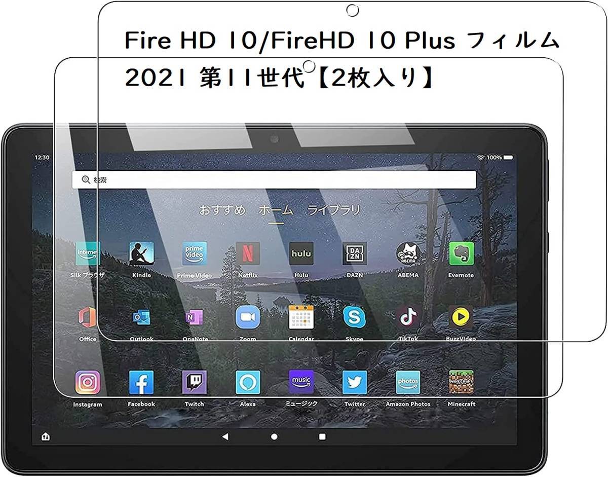 【2枚入り】Fire HD 10/Fire HD 10 Plus フィルム 2021 第11世代専用 強化ガラス 液晶保護フィルム 日本旭硝子製 耐指紋 撥油性 高透過率