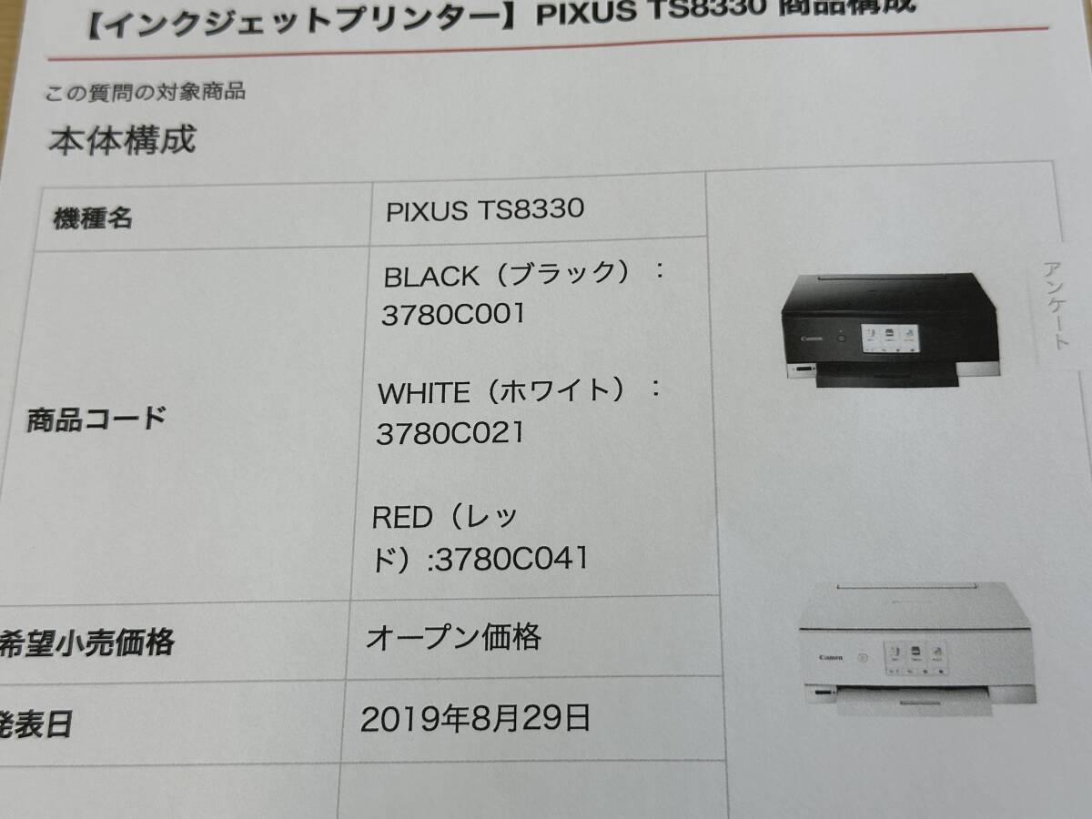 【1円スタート】Canon PIXUS TS8330 White インクジェット複合機 印刷枚数586枚 純正インクのみ使用 通常動作確認済み コピー スキャン 6色_印刷の状態をご確認ください