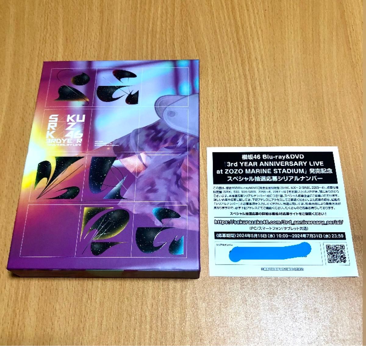 セール中！櫻坂46 Blu-ray初回封入特典！抽選応募券
