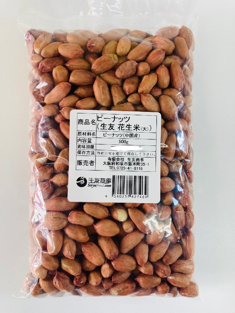  raw Peanuts peanut large grain 1kg (500g*2 point ) flower raw rice flower raw 