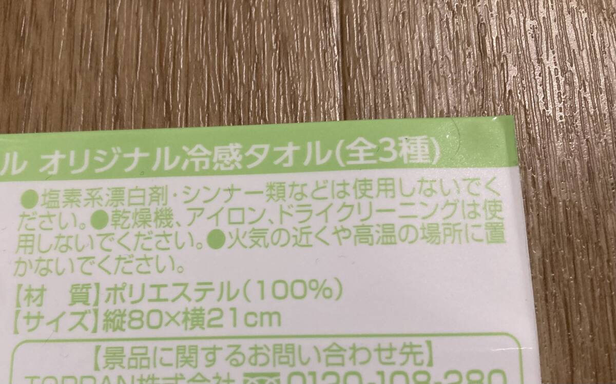 新品非売品☆パウパトロール オリジナル冷感タオル 未開封 送料120円可能　②_画像3