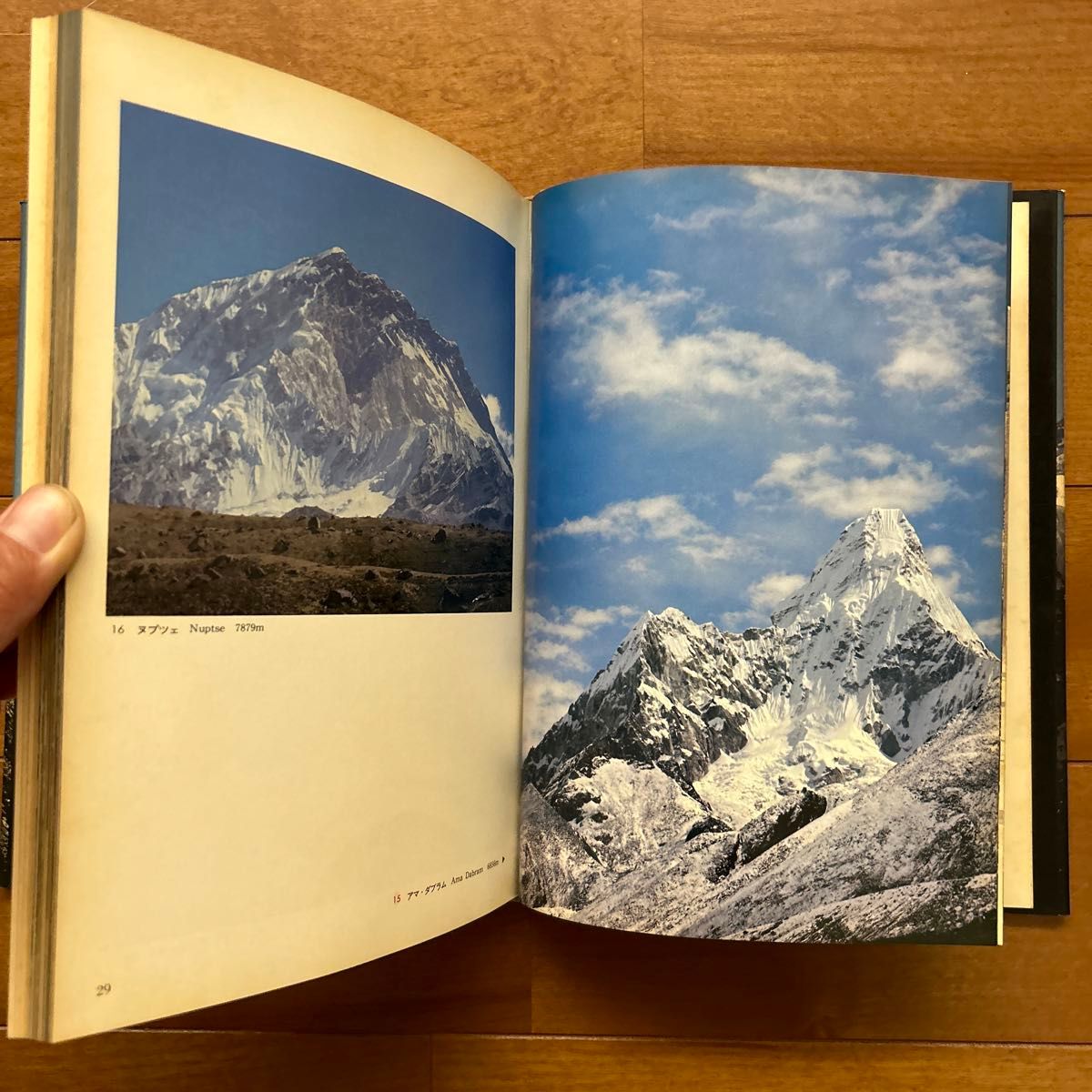 写真集 ヒマラヤの高峰 深田久彌