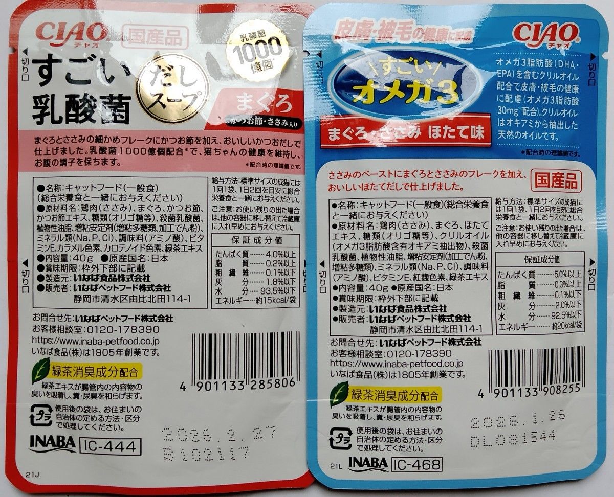 いなば CIAO すごい4種+エナジーライフ2種 /合計28袋(1袋40g) 猫用 パウチ