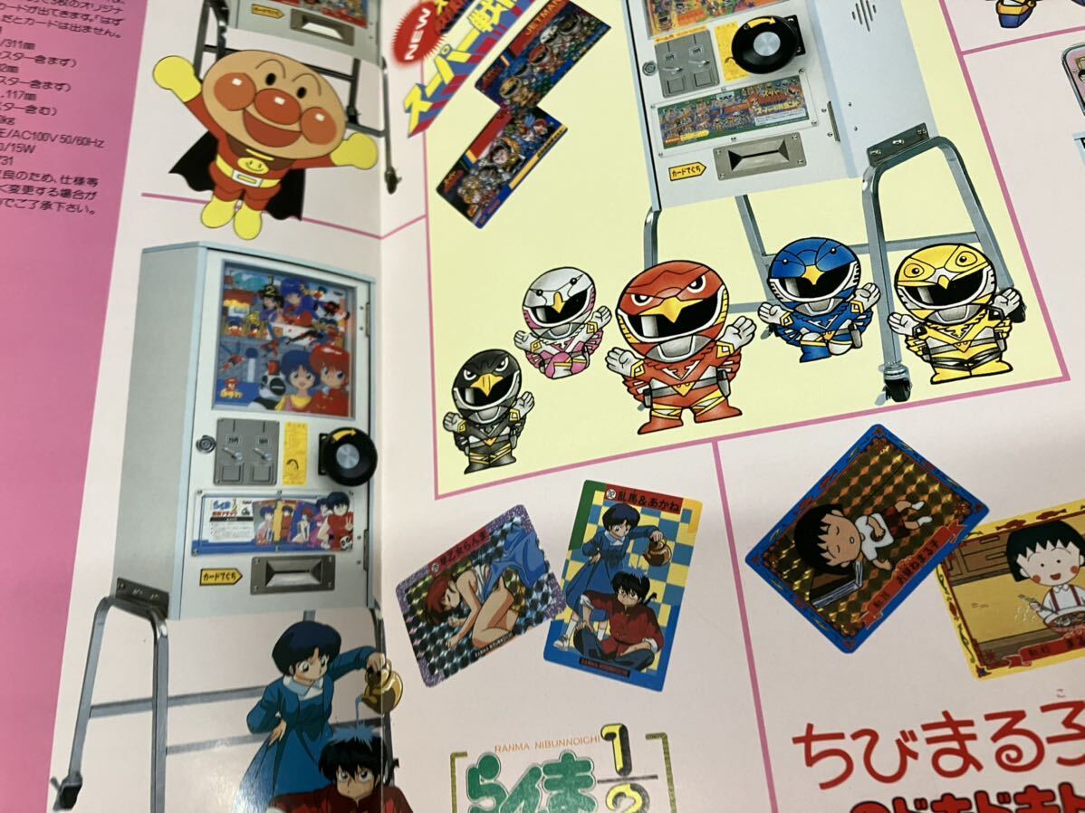 アミューズメントマシンカタログ BANPRESTO バンプレスト アミューズメントマシンカタログ BANPRESTO バンプレスト