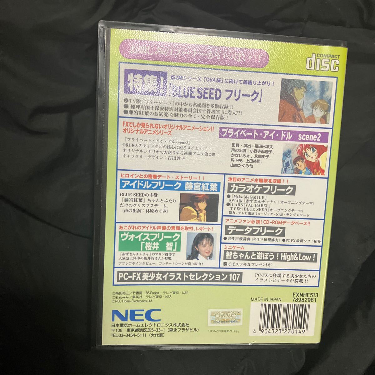 アニメフリーク FX vol.2 PC FX 即売_画像4