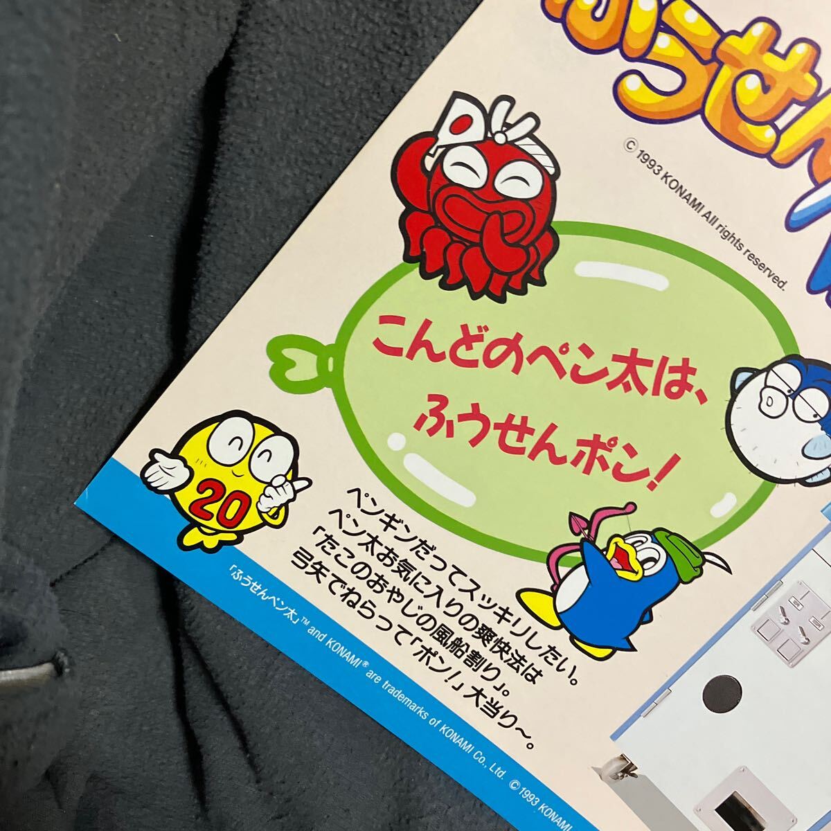 Bibian 比比昂- ふうせんペン太KONAMI コナミメダルゲーム Bibian 比比昂- ふうせんペン太KONAMI コナミメダルゲーム