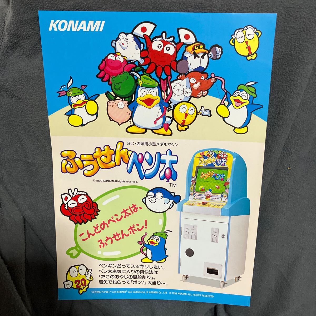 Bibian 比比昂- ふうせんペン太KONAMI コナミメダルゲーム Bibian 比比昂- ふうせんペン太KONAMI コナミメダルゲーム