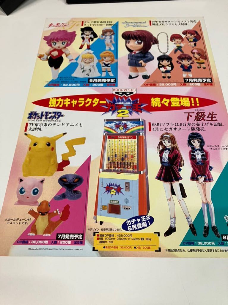 ポスタードリーム ガチャ王2 ポケットモンスター プライズ機 ポスタードリーム ガチャ王2 ポケットモンスター プライズ機
