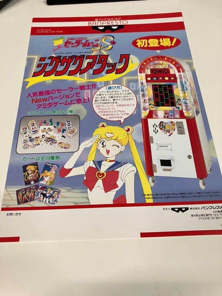 8330円 美少女戦士セーラームーン ジグザグアタック プライズ機 8330円 美少女戦士セーラームーン ジグザグアタック プライズ機