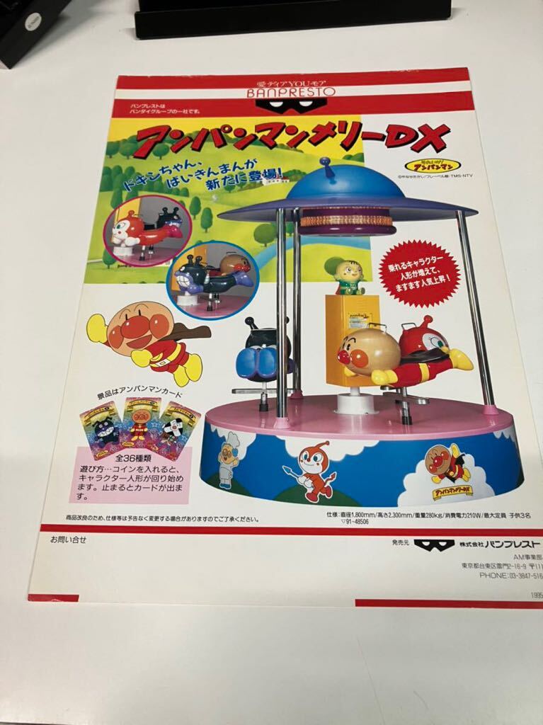 アンパンマン メリーデラックス プライズ機 BANPRESTO アンパンマン メリーデラックス プライズ機 BANPRESTO