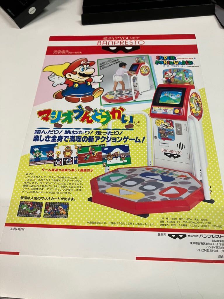 マリオうんどうかい スーパーマリオブラザーズ プライズ機 マリオうんどうかい スーパーマリオブラザーズ プライズ機